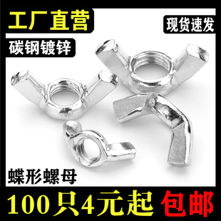 镀锌蝶形螺母蝴蝶螺帽手拧螺母元 宝螺母羊角螺丝帽M3M4M5M6M8M10