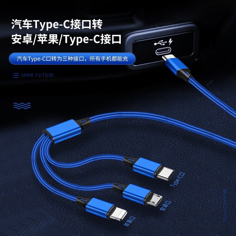适用汽车车载Typec接口一拖三连接苹果华为小米vivo荣耀OPPO红米一加iQOO手机充电线三合一3A