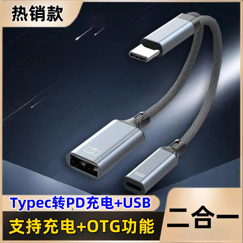 typec转USB头戴式耳机U盘充电一分二OTG转接线适用华为mate70荣耀300小米手机X60笔记本外接键盘鼠标游戏手柄
