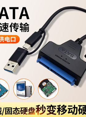 SATA转USB3.0电脑外接机械硬盘易驱线转接头Type c二合一转接线移动固态硬盘盒数据线适用苹果华为笔记本台式