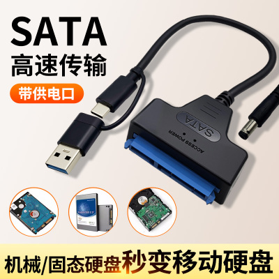 SATA转USB3.0电脑外接机械硬盘易驱线转接头Type c二合一转接线移动固态硬盘盒数据线适用苹果华为笔记本台式