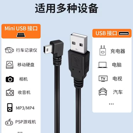 行车记录仪miniUSB弯头连接数据线T口车载适用凌度360小米电源线