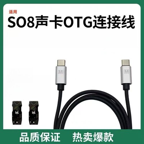 适用ickb so8艾肯金运M9声卡OTG直播线适用苹果16/15promax华为mate70/60荣耀300小米手机双TypeC声卡连接线