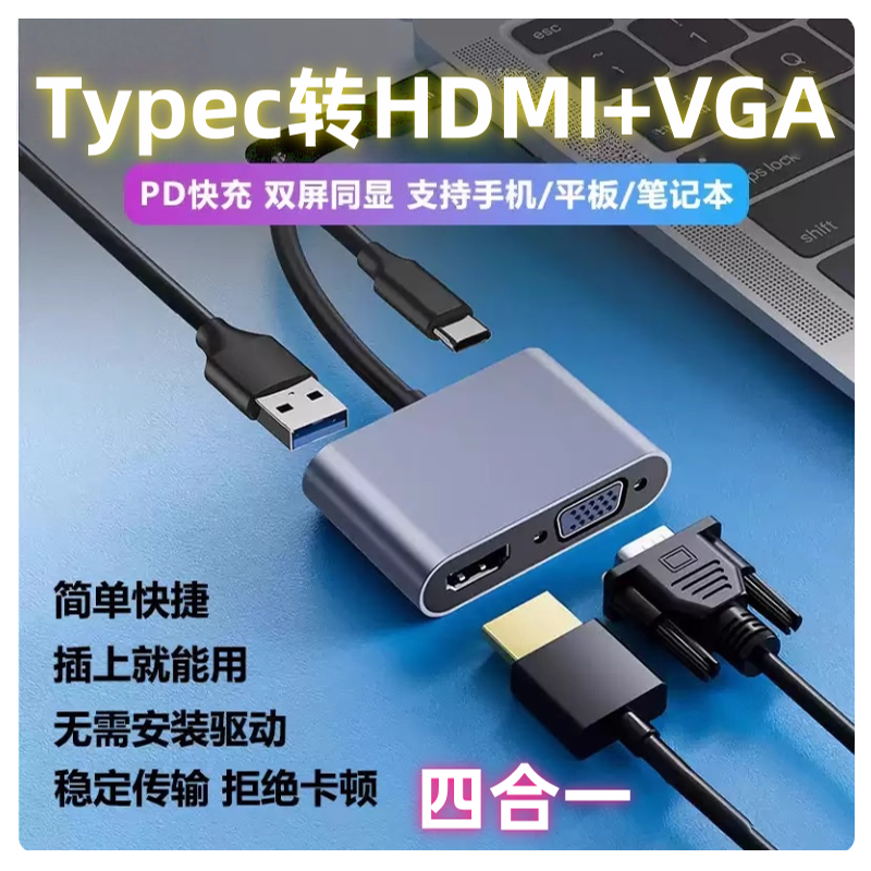 Typec转hdmi转换器vga拓展坞高清线适用苹果华为手机macbook笔记本IPADpro电脑投屏显示器电视视频连接