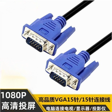 vga线电脑显示器连接线数据台式主机和高清vga投影仪笔记本视频线