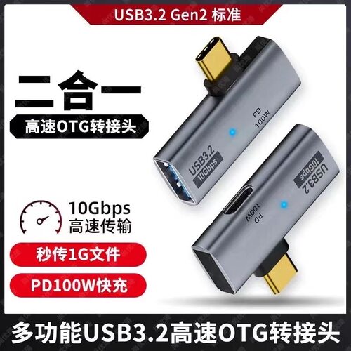 typec转usb3.2转接头otg带充电PD100W快充U盘适用苹果15/16华为Mate60/Nova13荣耀X50/X60pro手机平板笔记本