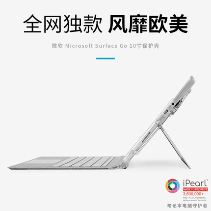 iPearl微软Microsoft Surface Go 1/2/3 10寸高强度保护壳套 包邮