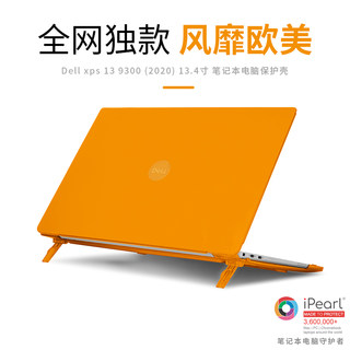 iPearl Dell xps 13 9300/9310 非二合一电脑高强度笔记本保护壳