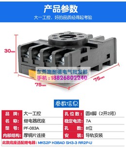 ST3P 圆8脚 大一工控 MK2P底座 底座 配AH3 083A 时间继电器