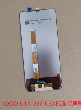 适用IQOO U5X屏幕总成显示屏iQOOU1X屏幕触摸屏u5x带框内外屏