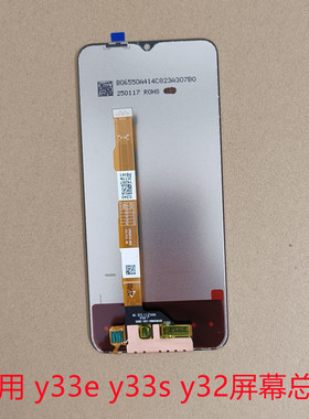 适用vivo y33e屏幕总成带框y33s显示屏y32屏幕触摸液晶内外屏