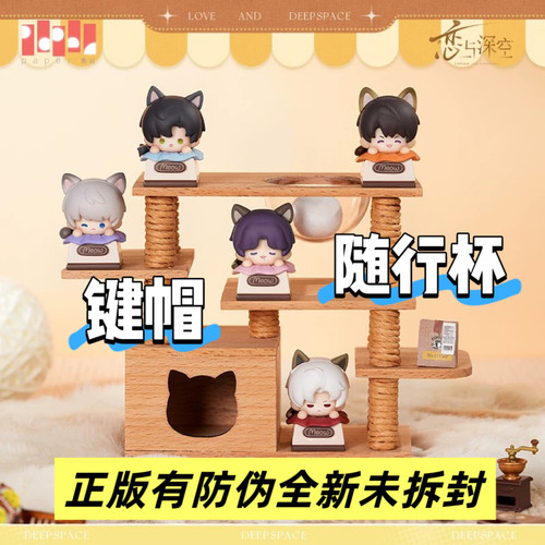 正版官谷恋与深空漫野趣途随行杯 猫猫求带走键帽 桌面手摇旗