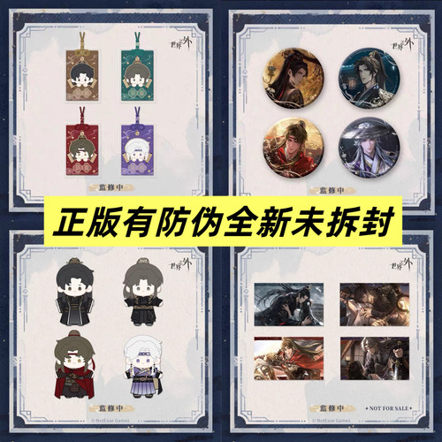 官谷正版世界之外崩坍之界徽章娃娃屏风立牌福禄挂包明信片书签