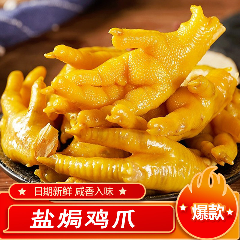 广东客家特产盐局凤爪卤味熟食