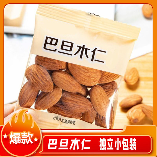 免剥巴旦木仁19,9到手20包无壳独立小包装扁桃仁盐焗干果零食