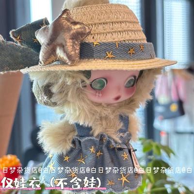 仅娃衣)可爱sp系列搪胶牛仔星星裙光织园清池娃衣着替浩鹤其他