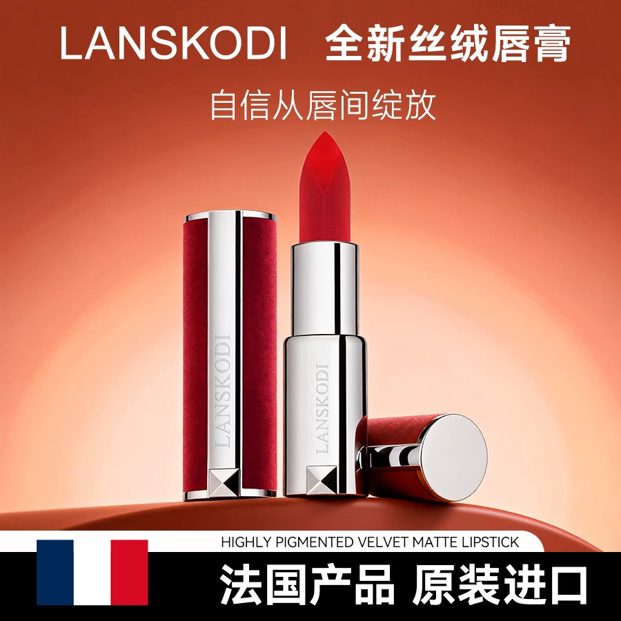 法国LANSKODI丝绒雾面口红持久