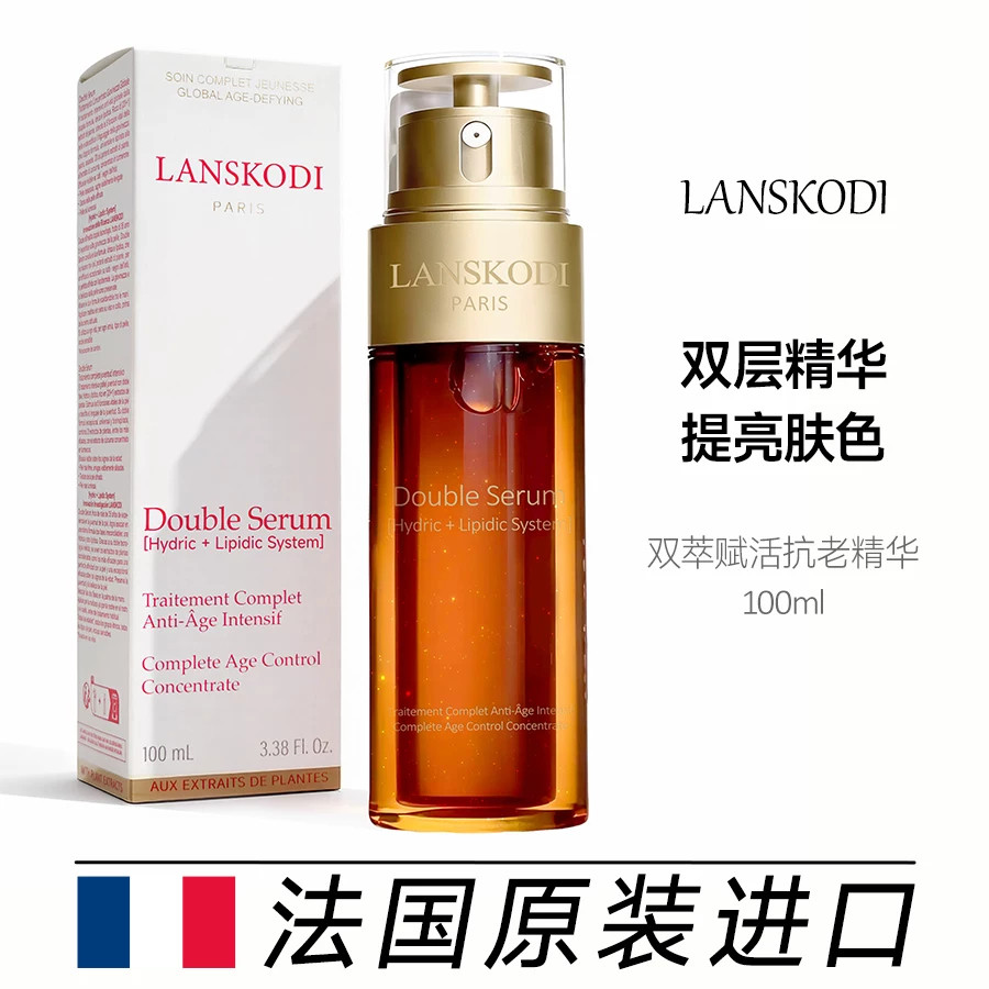 法国LANSKODI双萃赋活抗老修护淡纹精华水油双修护保湿面部精华液