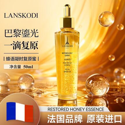 法国进口LANSKODI蜂语凝时复原蜜精华焕亮肌肤补水紧致抗老黄金蜜