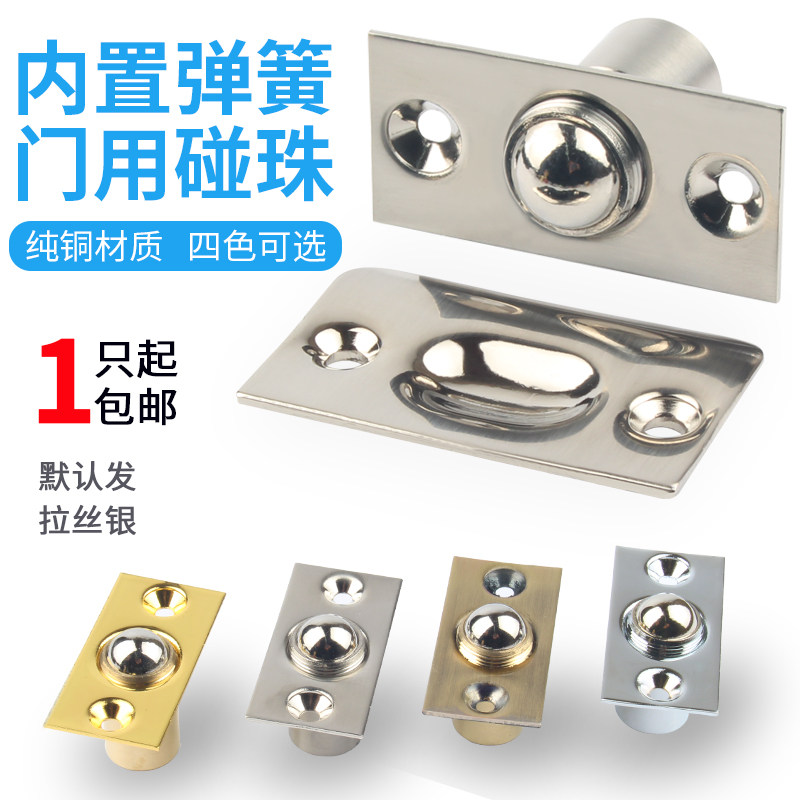 大门碰珠纯铜碰珠木门顶珠隐形门碰珠定位珠弹簧碰珠KTV专用碰珠