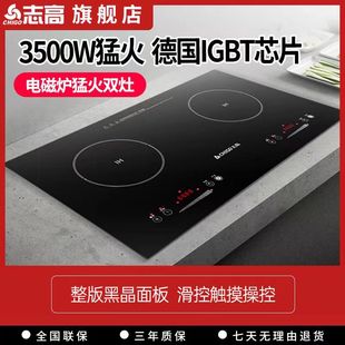 志高双灶电磁炉家用炒菜电磁灶正品 双头灶智能灶具无火灶嵌入式