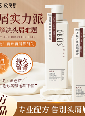 欧贝斯丝滑柔顺去屑洗发露蓬松洗发水套装止痒洗头膏洗发官方正品