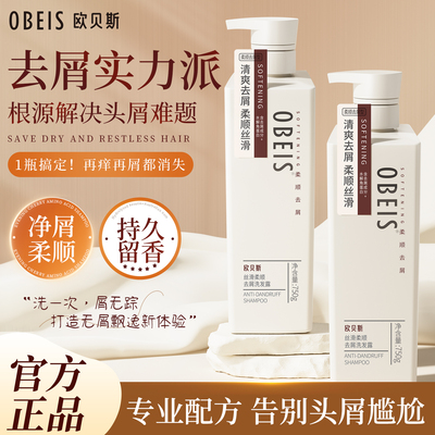 【去屑止痒】欧贝斯丝滑洗发露