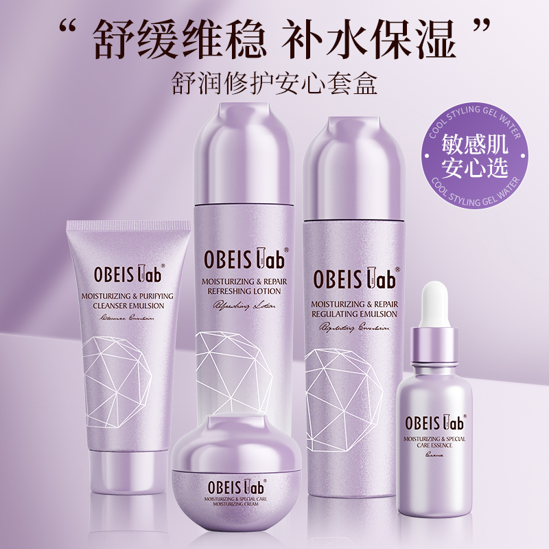 【官方正品】欧贝斯舒润护肤套装