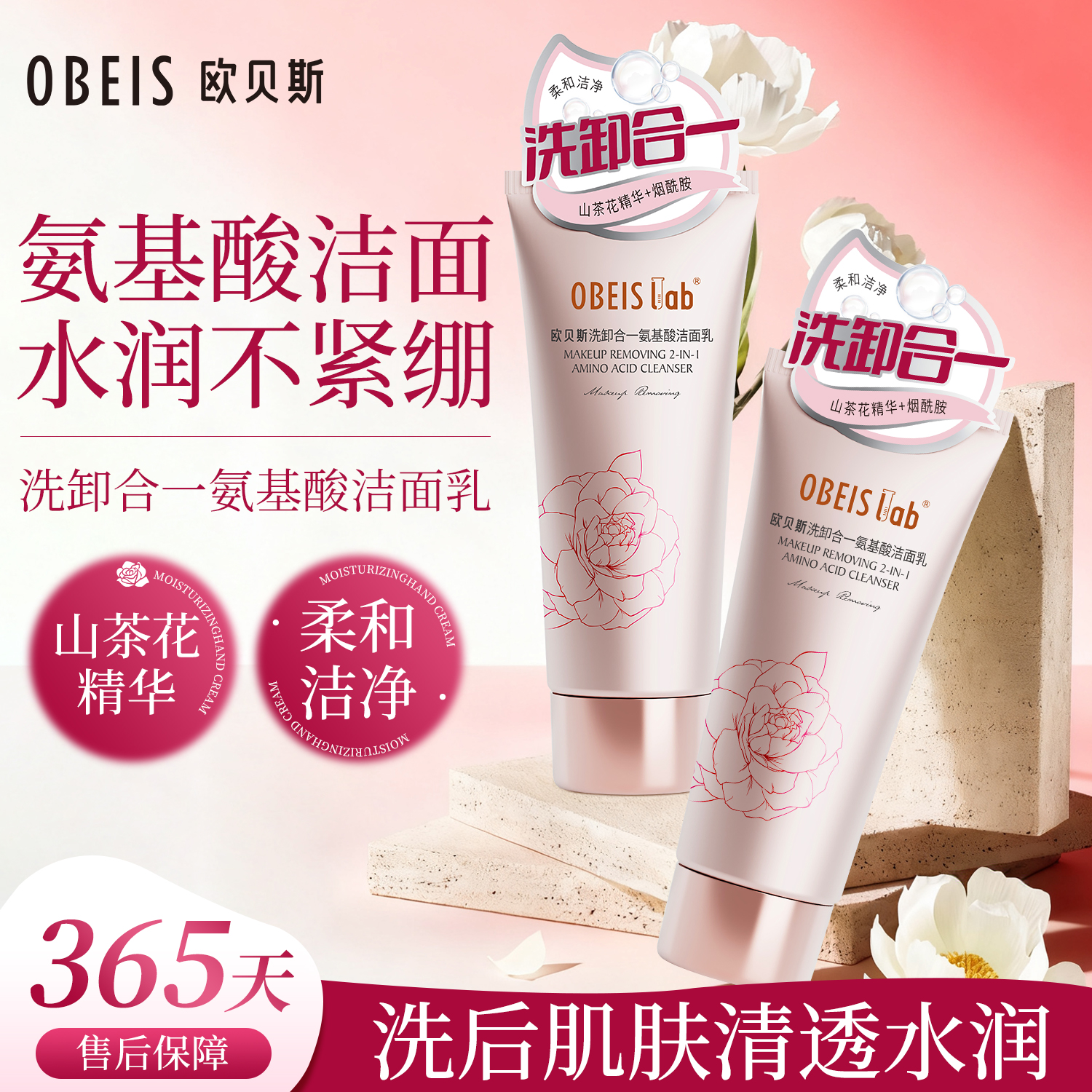 【洗脸卸妆】欧贝斯卸妆洗面奶