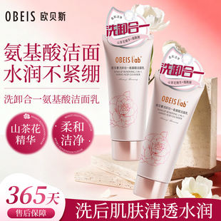 欧贝斯卸妆二合一氨基酸洁面乳烟酰胺山茶花卸妆洗面奶深层清洁女