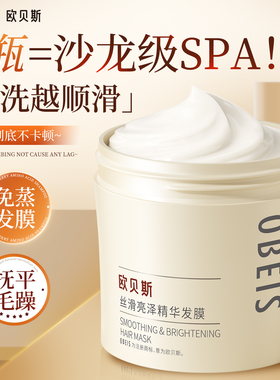 欧贝斯丝滑亮泽精华发膜营养蛋白护发素修复头发干枯烫染焗油膏女