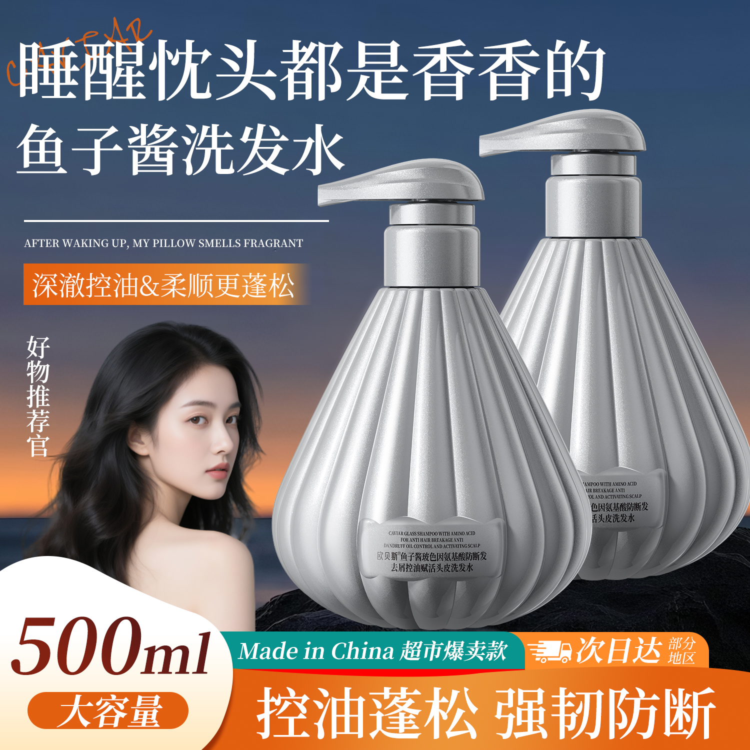 【控油去屑】欧贝斯鱼子酱洗发水