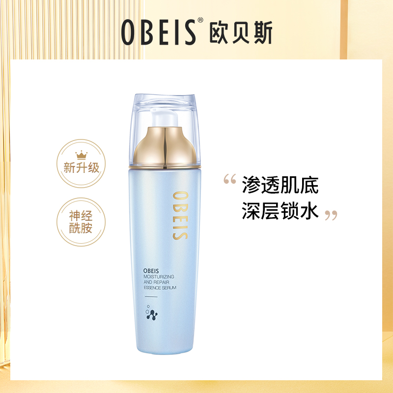 欧贝斯保湿修护精华原液海洋补水紧致精华液面部胶原蛋白肌底液女