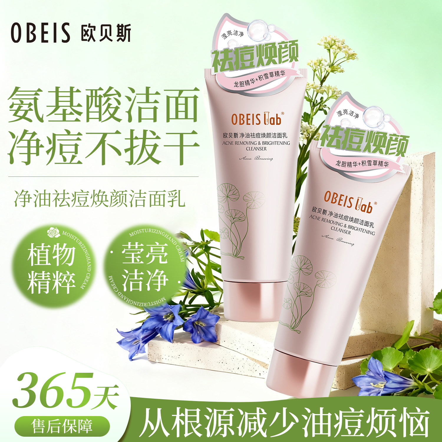 去痘去黑头欧贝斯祛痘洁面乳