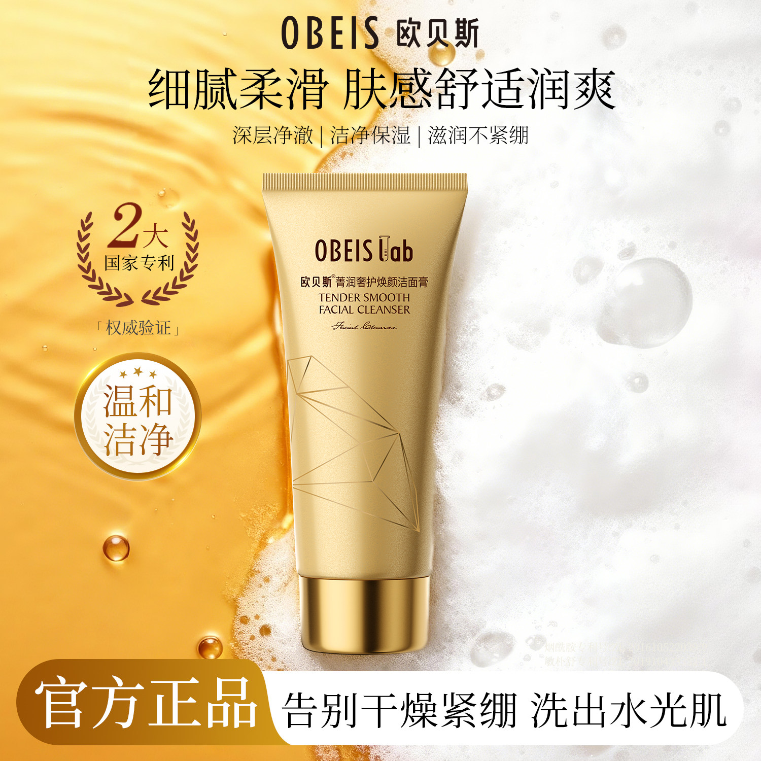 欧贝斯菁润奢护焕颜洁面膏补水保湿烟酰胺洗面奶清洁迷迭香洁面乳