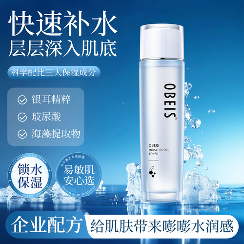 【玻尿酸】欧贝斯水平衡柔肤液