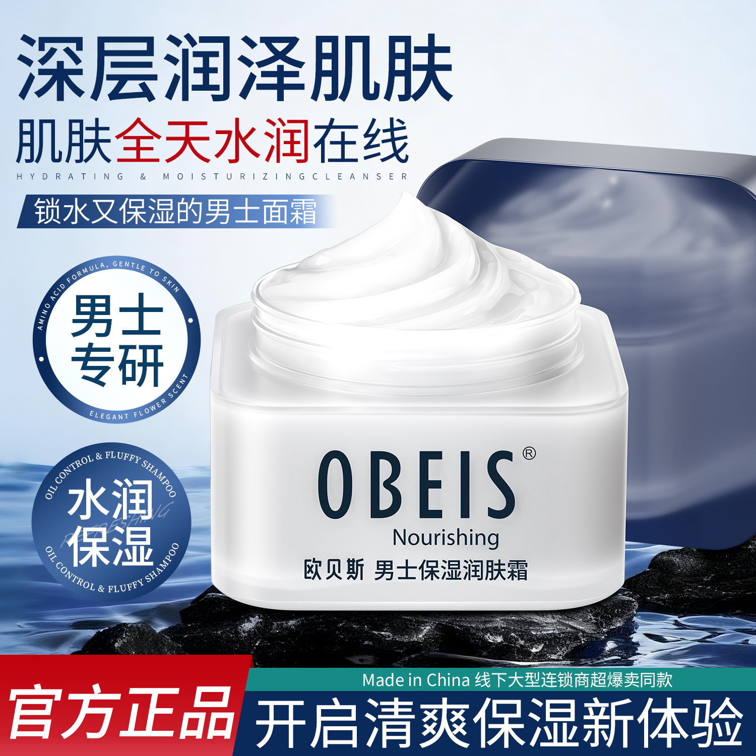 欧贝斯男士保湿润肤霜控油补水滋润精华面霜涂脸精华脸部护肤冬季