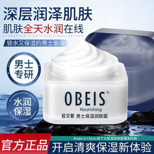 润肤霜控油补水滋润精华面霜涂脸精华脸部护肤冬季 欧贝斯男士 保湿