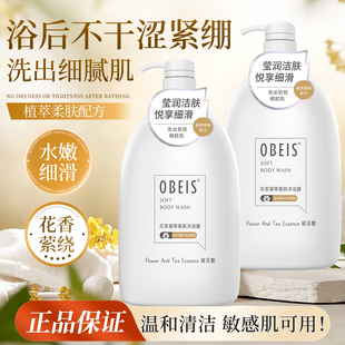 欧贝斯花茶凝萃柔肤沐浴露桂花香持久留香沐浴乳香体滋润补水清洁