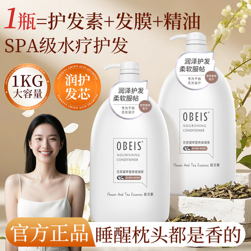 [官方正品]欧贝斯花茶营养顺滑膏