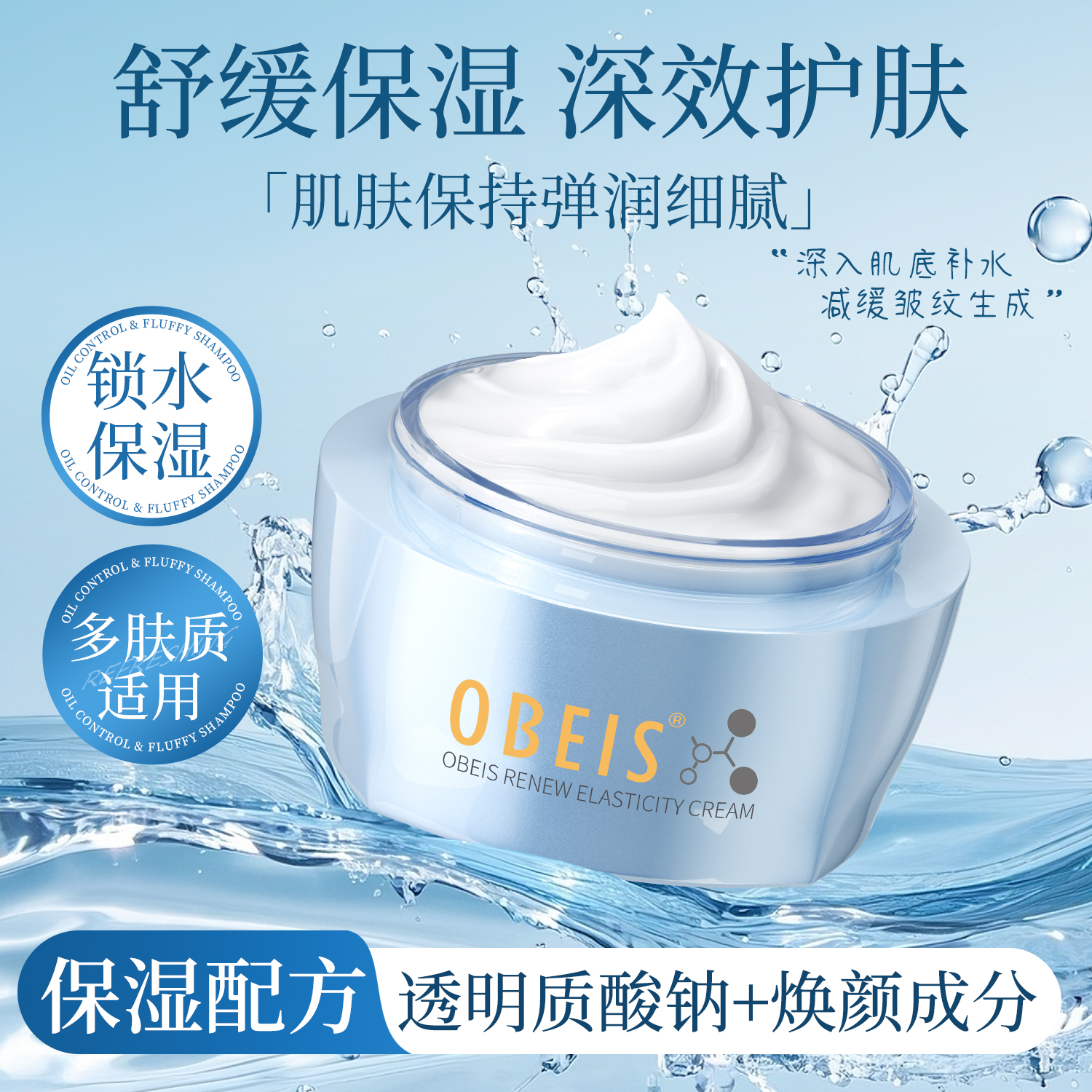 【抗皱抗初老】欧贝斯焕颜精华霜