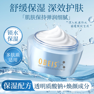欧贝斯焕颜弹润精华霜女补水高保湿滋润锁水提拉紧致面霜乳液脸霜