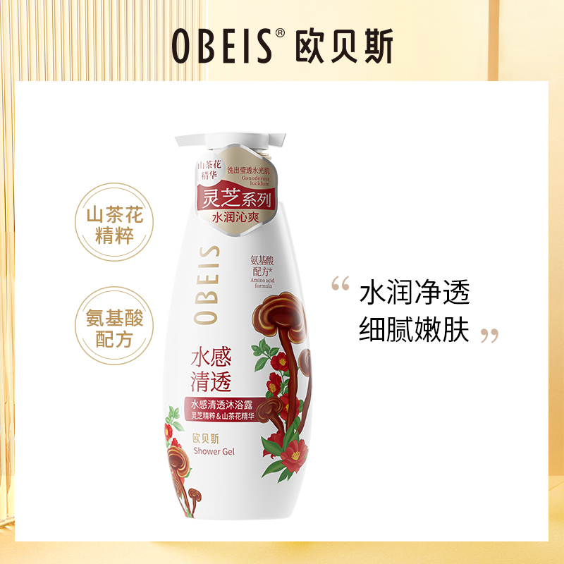 [官方正品]歐貝斯水感清透沐浴露