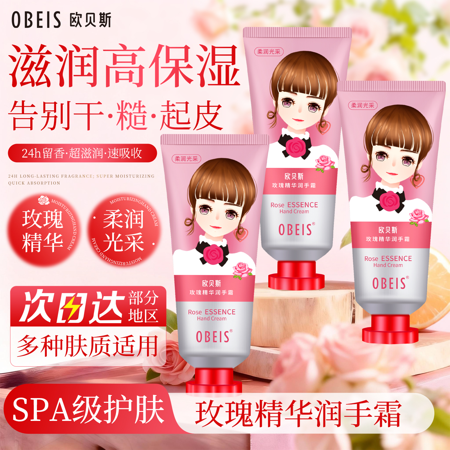 欧贝斯玫瑰精华润手霜 防干燥粗糙清爽补水保湿舒缓嫩肤男女通用