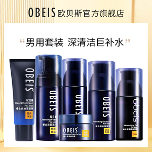 欧贝斯正品睿士护肤品套装男士化妆品水乳保湿补水控油祛痘水乳霜