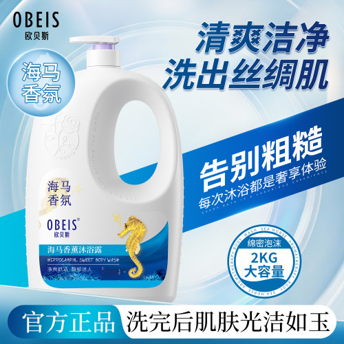 【超好闻】欧贝斯海马香水沐浴露