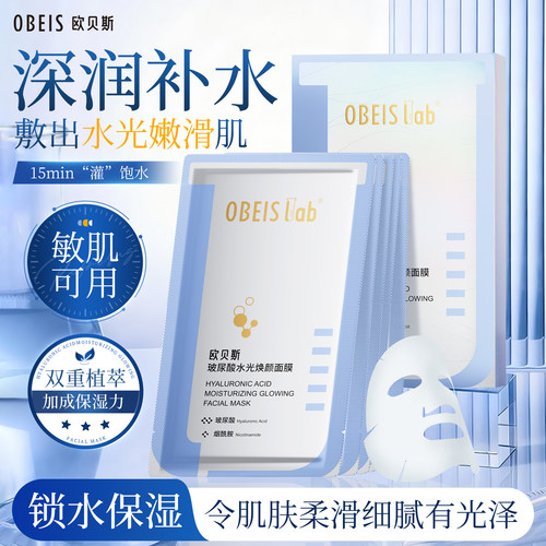 【补水保湿】欧贝斯玻尿酸面膜