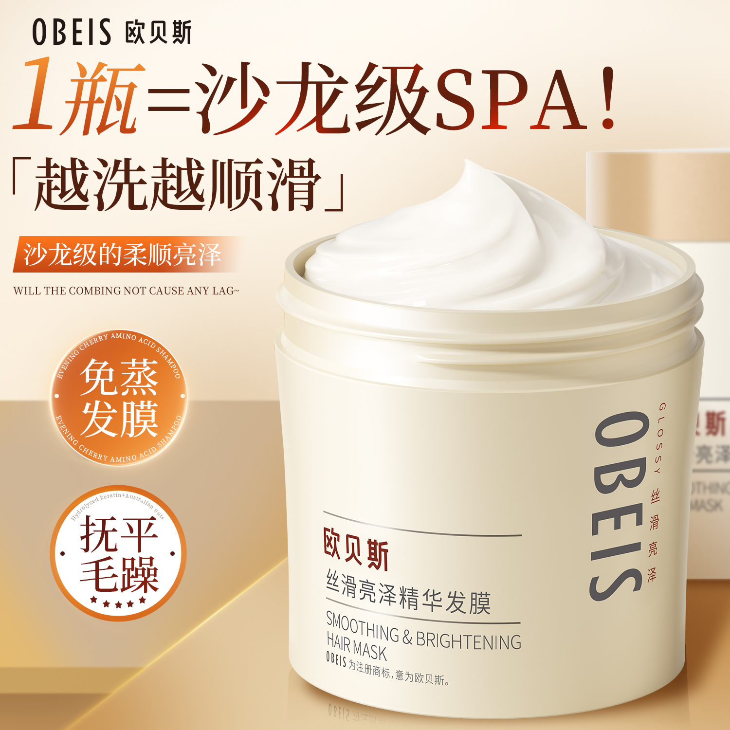 【改善干枯毛躁】欧贝斯丝滑发膜