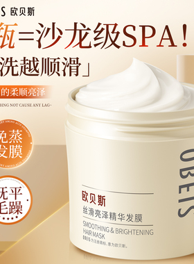 欧贝斯丝滑亮泽精华发膜营养蛋白护发素修复头发干枯烫染焗油膏女