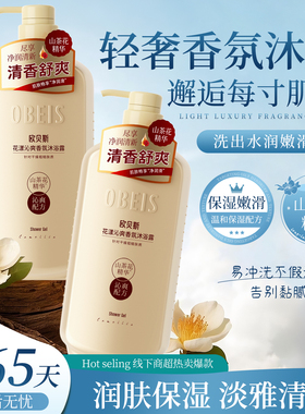 欧贝斯花漾沁爽香氛沐浴露 山茶花香精油深层清洁持久留香家庭装